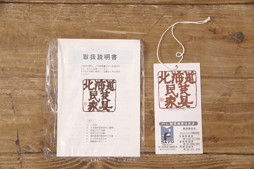 中古　北海道民芸家具　和洋どちらにも取り入れやすい、落ち着いた雰囲気が魅力のサイドボード(キャビネット、収納棚、食器棚)(R-048730)