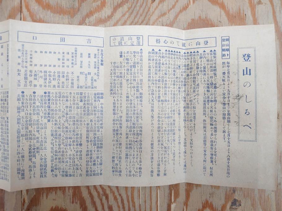 明治〜大正　富士山北口全図　名細図　頂展望図　一新講社　東京〜大山富士山道中案内 など 富士山案内図5枚セット(観光地図、登山遊覧案内、パンフレット、印刷物、古地図、鳥観図、俯瞰図、絵図)(R-075466)