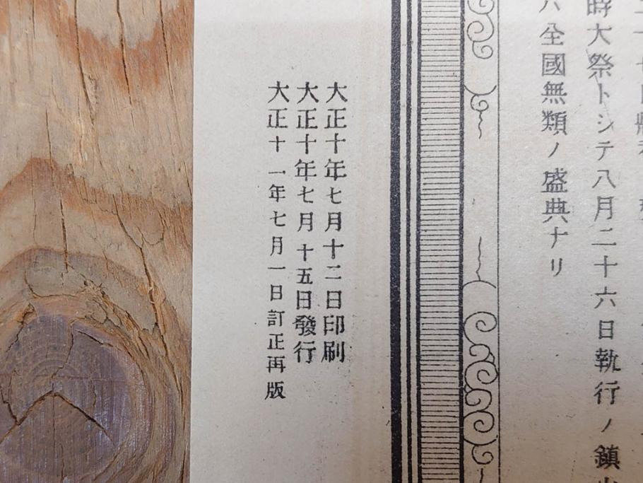 明治〜大正 富士山北口全図 名細図 頂展望図 一新講社 東京