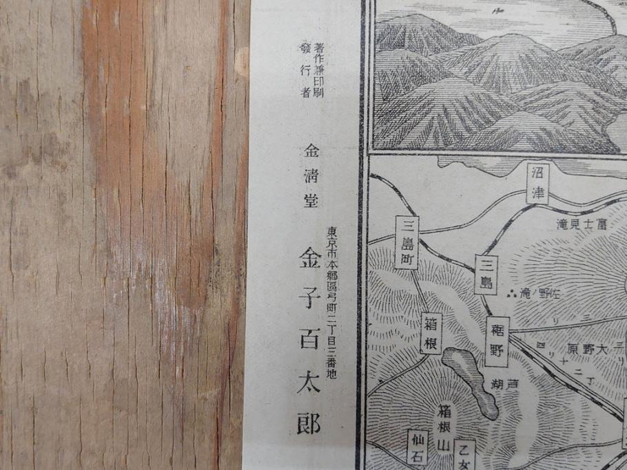 明治〜大正 富士山北口全図 名細図 頂展望図 一新講社 東京