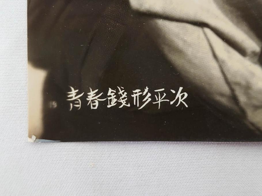 東宝　大映　松竹　映画　ブロマイド　写真110枚セット(時代劇、女優、俳優、古写真、白黒写真、月から来た男、青春銭形平次、お夏清十郎、邦画)(R-081460)