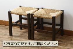 和製ビンテージ　松本民芸家具　アジアンテイストの空間づくりにおすすめのラッシスツール2脚セット(椅子、イス、ヴィンテージ)(R-072330)