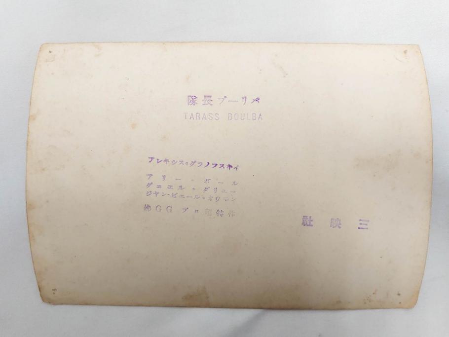三映社　松竹　大映　東宝　映画　ブロマイド　写真137枚セット(女優、俳優、古写真、白黒写真、いついつまでも、新しき天、東は東、隊長ブーリバ、ブルーバ、洋画、邦画)(R-081463)