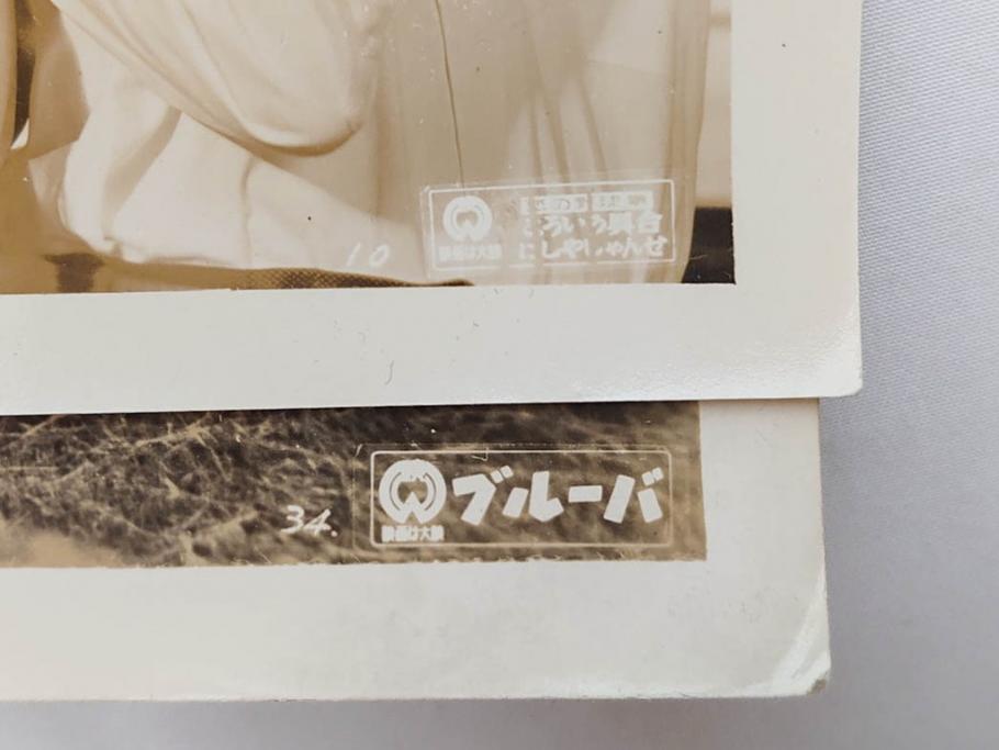 三映社　松竹　大映　東宝　映画　ブロマイド　写真137枚セット(女優、俳優、古写真、白黒写真、いついつまでも、新しき天、東は東、隊長ブーリバ、ブルーバ、洋画、邦画)(R-081463)