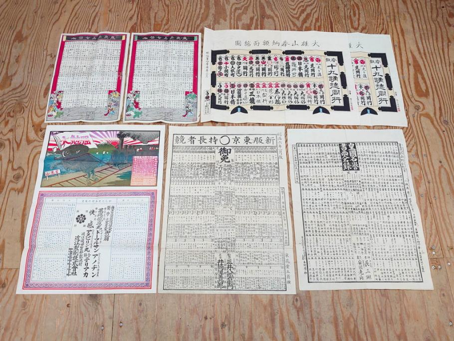明治期　戦前　大勉強　薬　近江製剤　宣伝チラシ　広告　引札　版画　長者番付表　皇国名誉書画人名録など 7枚セット(当時物、引き札、三井八郎右衛門、印刷物、紙モノ、ポスター、商店、明治44亥年略暦、新版東京〇(丸)持長者競、東京名七幅人、大雄山奉納額面縮図)(R-075467)