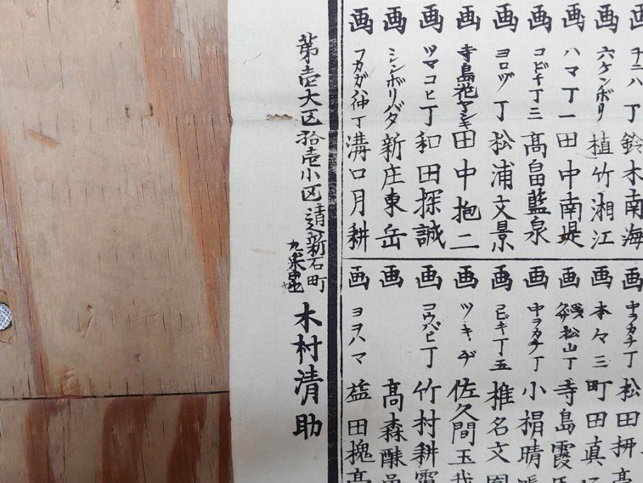 明治期　戦前　大勉強　薬　近江製剤　宣伝チラシ　広告　引札　版画　長者番付表　皇国名誉書画人名録など 7枚セット(当時物、引き札、三井八郎右衛門、印刷物、紙モノ、ポスター、商店、明治44亥年略暦、新版東京〇(丸)持長者競、東京名七幅人、大雄山奉納額面縮図)(R-075467)
