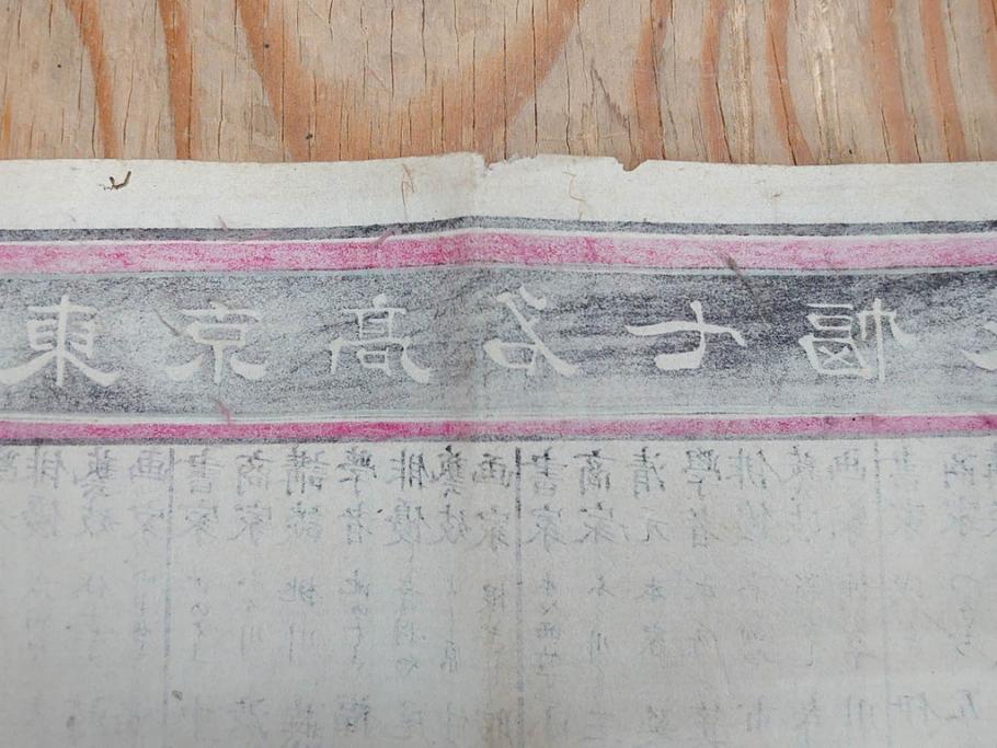 明治期　戦前　大勉強　薬　近江製剤　宣伝チラシ　広告　引札　版画　長者番付表　皇国名誉書画人名録など 7枚セット(当時物、引き札、三井八郎右衛門、印刷物、紙モノ、ポスター、商店、明治44亥年略暦、新版東京〇(丸)持長者競、東京名七幅人、大雄山奉納額面縮図)(R-075467)