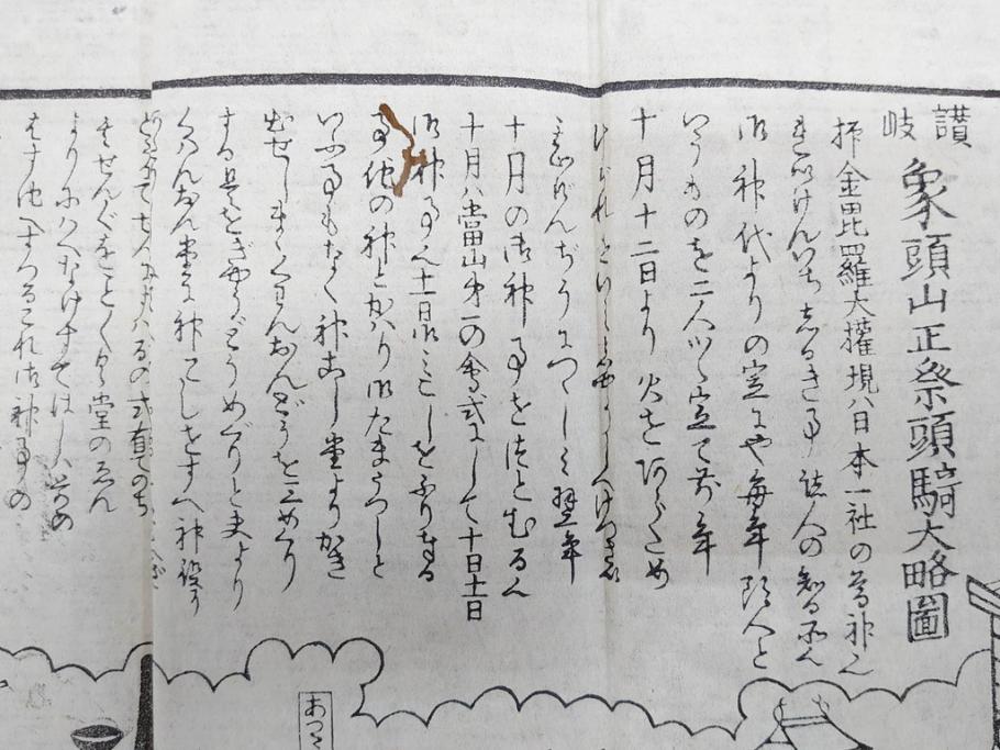 江戸時代　当時物　古地図　案内絵図　奥州仙台塩釜　千賀浦十七景　象頭山正祭頭騎大略図　坂東順礼独案内　文政6年　西国絵図　南都大仏前　絵図屋庄八 など4枚セット(鳥瞰図、俯瞰図、印刷物、木版画、古文書、坂東順禮濁案内)(R-075468)