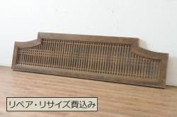 アンティーク建具　型変わりの格子欄間1枚(明かり取り、明り取り)(R-065346)