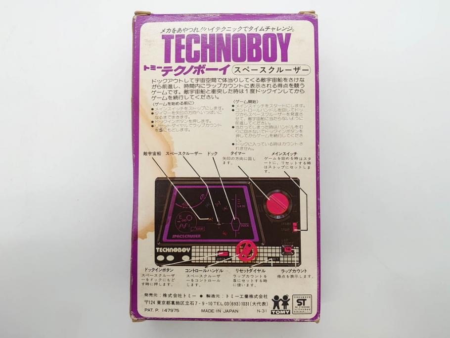 昭和レトロ 当時物 トミー テクノボーイ OMS-B(オムスビー