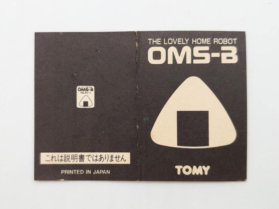 昭和レトロ 当時物 トミー テクノボーイ OMS-B(オムスビー