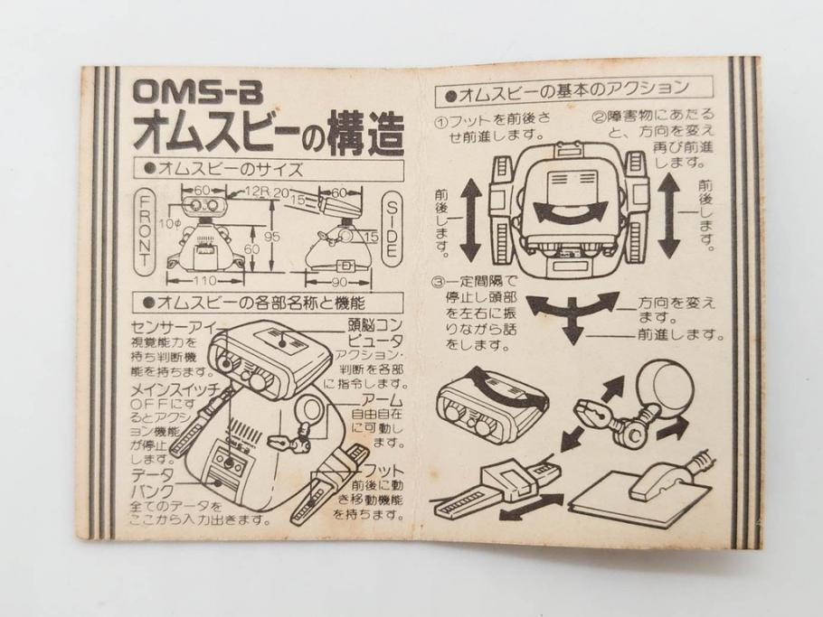 昭和レトロ 当時物 トミー テクノボーイ OMS-B(オムスビー