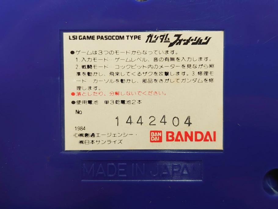 昭和レトロ　当時物　バンダイ　BANDAI　機動戦士ガンダム　フォーメーション　ポータブルゲーム　ゲーム機2点セット(GUNDAM、FORMATION、LSI PASOCOM TYPE PT-6000、PORTABLE GAME、FL MOBILE SUIT、RX-78、モビルスーツ、箱付き)(R-075473)