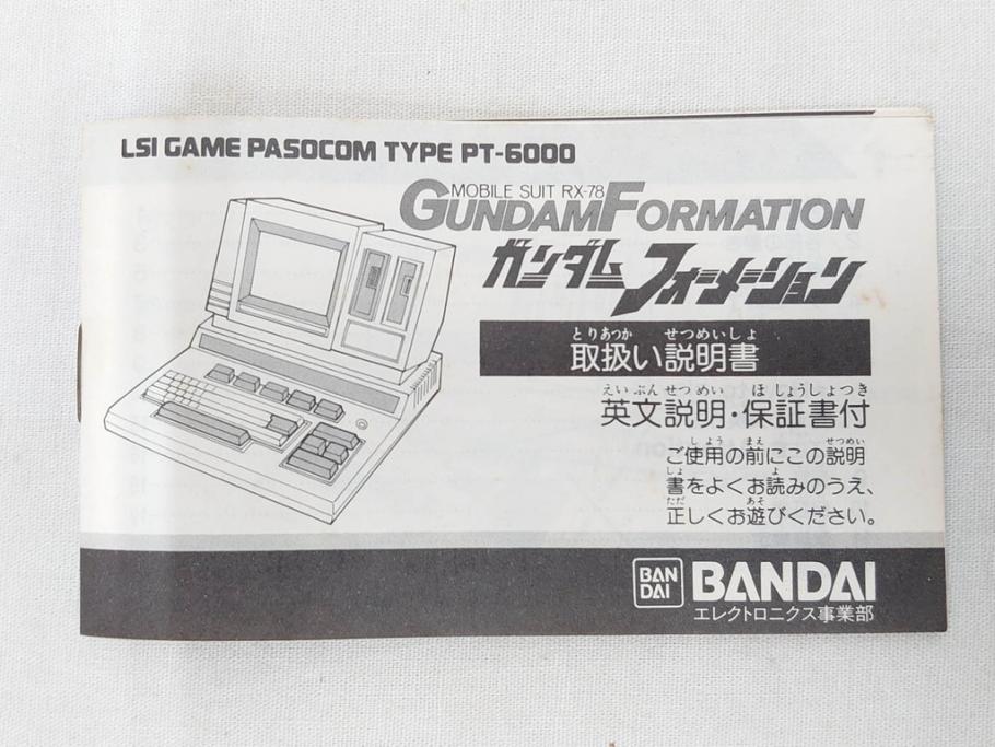 昭和レトロ　当時物　バンダイ　BANDAI　機動戦士ガンダム　フォーメーション　ポータブルゲーム　ゲーム機2点セット(GUNDAM、FORMATION、LSI PASOCOM TYPE PT-6000、PORTABLE GAME、FL MOBILE SUIT、RX-78、モビルスーツ、箱付き)(R-075473)