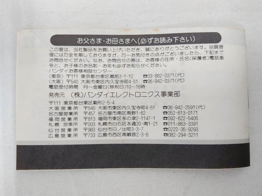 昭和レトロ　当時物　バンダイ　BANDAI　機動戦士ガンダム　フォーメーション　ポータブルゲーム　ゲーム機2点セット(GUNDAM、FORMATION、LSI PASOCOM TYPE PT-6000、PORTABLE GAME、FL MOBILE SUIT、RX-78、モビルスーツ、箱付き)(R-075473)