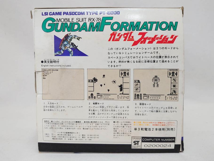 昭和レトロ 当時物 バンダイ BANDAI 機動戦士ガンダム