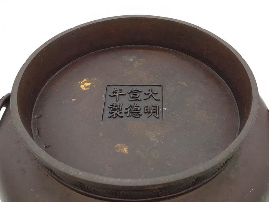 明治期　大明宣徳年製　鳳凰　紋双龍耳　古銅　重厚感ある佇まいと洗練されたデザインが素敵な火鉢(手あぶり、鉢カバー)(R-075526)