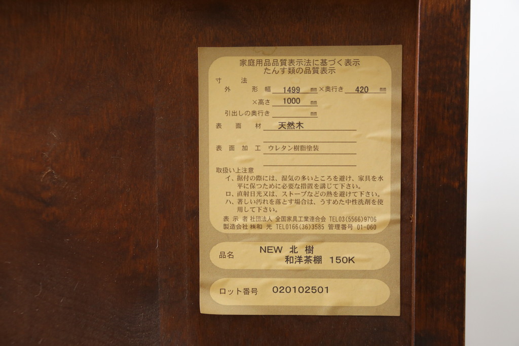 中古　美品　和光　NEW北樹　希少な廃番品　三枚引き戸の縦格子が和の雰囲気をより一層引き立てる水屋箪笥サイドボード(下駄箱、靴箱、収納棚、戸棚、玄関収納)(R-081375)