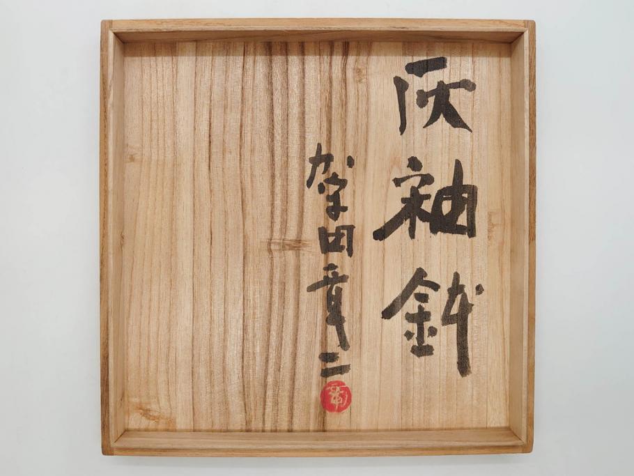 真作　陶芸家　加守田章二　上品な艶と濃淡の色合いが美しい灰釉鉢(和食器、和皿、共箱付き)(R-075535)