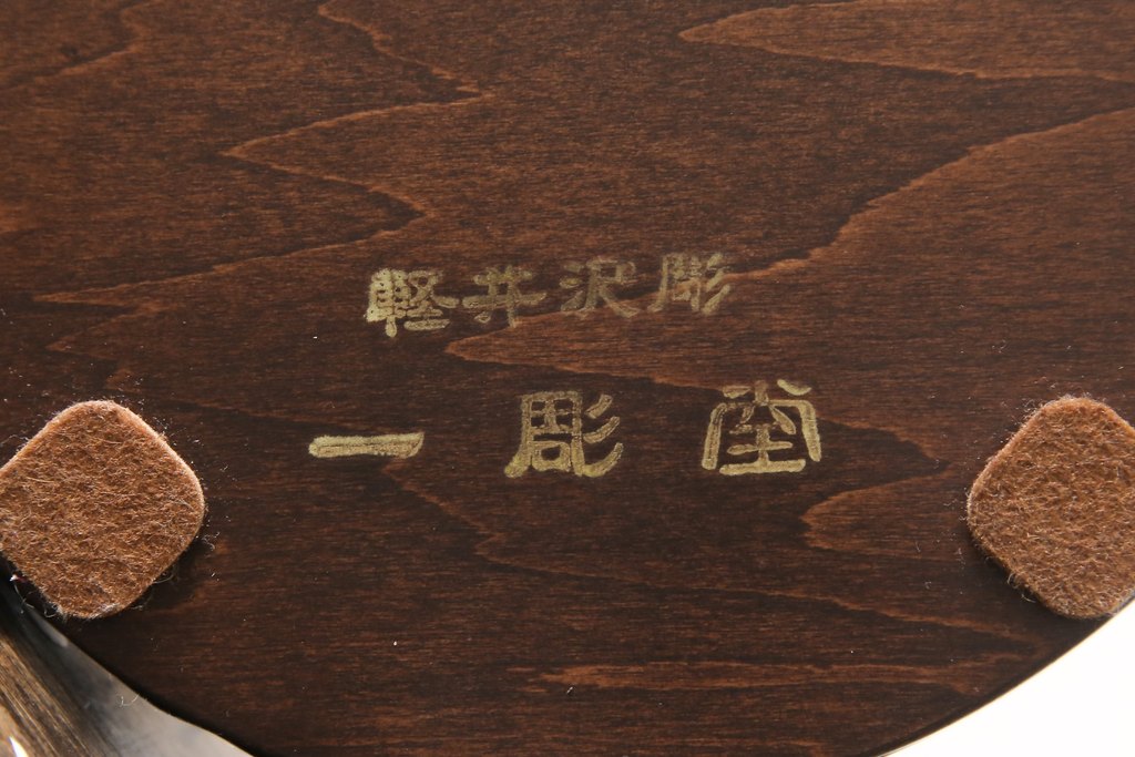 中古　伝統工芸　希少　絶版品　軽井沢彫り　一彫堂　桜の彫が美しく上品なテーブルスタンド(スタンドランプ、デスクスタンド、卓上)(R-057654)