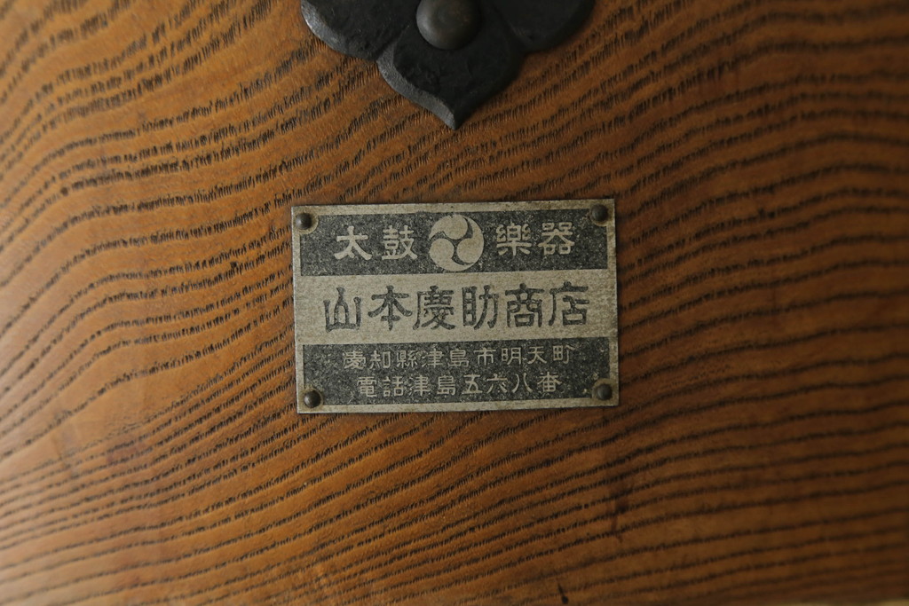 和製アンティーク　山本慶助商店　使い込まれた質感が味わい深い欅(ケヤキ)材の太鼓(和楽器、刳り貫き、くりぬき、和太鼓)(R-075336)