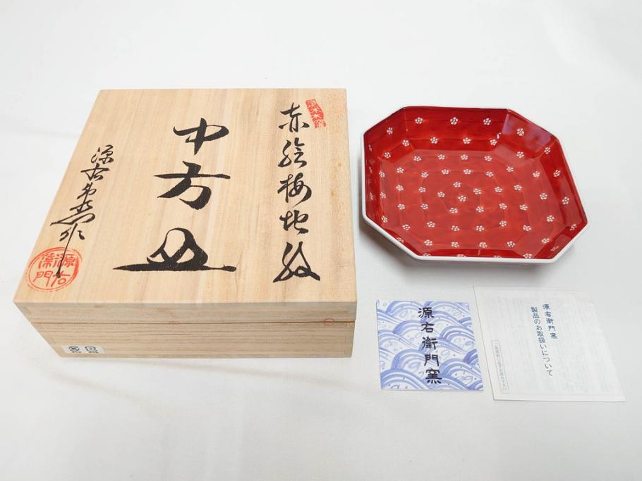 源右衛門窯　有田焼　緑彩葡萄絵　赤絵梅地紋　染付梅鳥　古染風梅紋　染付梅地紋絵割?　食卓に華を添える小鉢5客&中方皿4枚セット(果物、花、向付、深鉢、深皿、角皿、中皿、和皿、和食器、裏印、共箱付き)(R-081492)