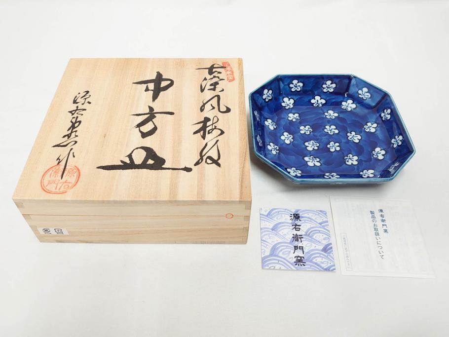 源右衛門窯　有田焼　緑彩葡萄絵　赤絵梅地紋　染付梅鳥　古染風梅紋　染付梅地紋絵割?　食卓に華を添える小鉢5客&中方皿4枚セット(果物、花、向付、深鉢、深皿、角皿、中皿、和皿、和食器、裏印、共箱付き)(R-081492)