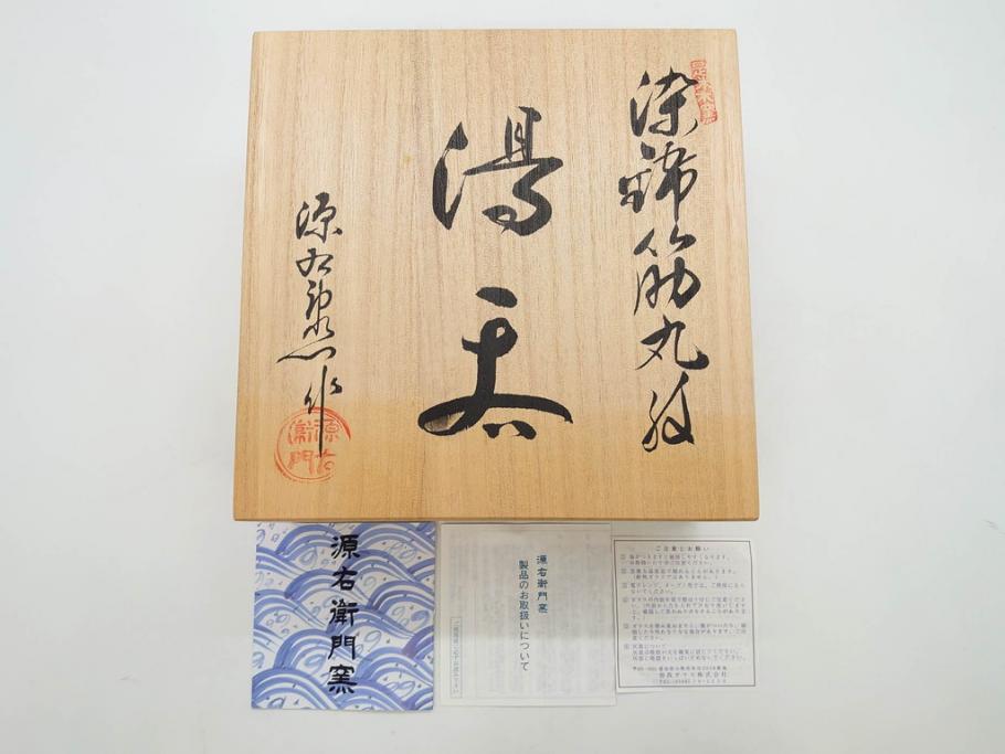 源右衛門窯　有田焼　染錦萩絵　青磁木ノ葉文　染錦筋丸紋　染錦柘榴絵　匠の美技に感嘆する花瓶&湯呑み15客セット(ティファニー?、Tiffany?、花生、花活、花入れ、花器、フラワーベース、湯のみ、ぐい吞み、煎茶、茶器、和食器、)(R-081494)