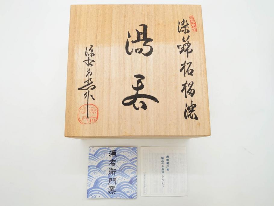 源右衛門窯　有田焼　染錦萩絵　青磁木ノ葉文　染錦筋丸紋　染錦柘榴絵　匠の美技に感嘆する花瓶&湯呑み15客セット(ティファニー?、Tiffany?、花生、花活、花入れ、花器、フラワーベース、湯のみ、ぐい吞み、煎茶、茶器、和食器、)(R-081494)