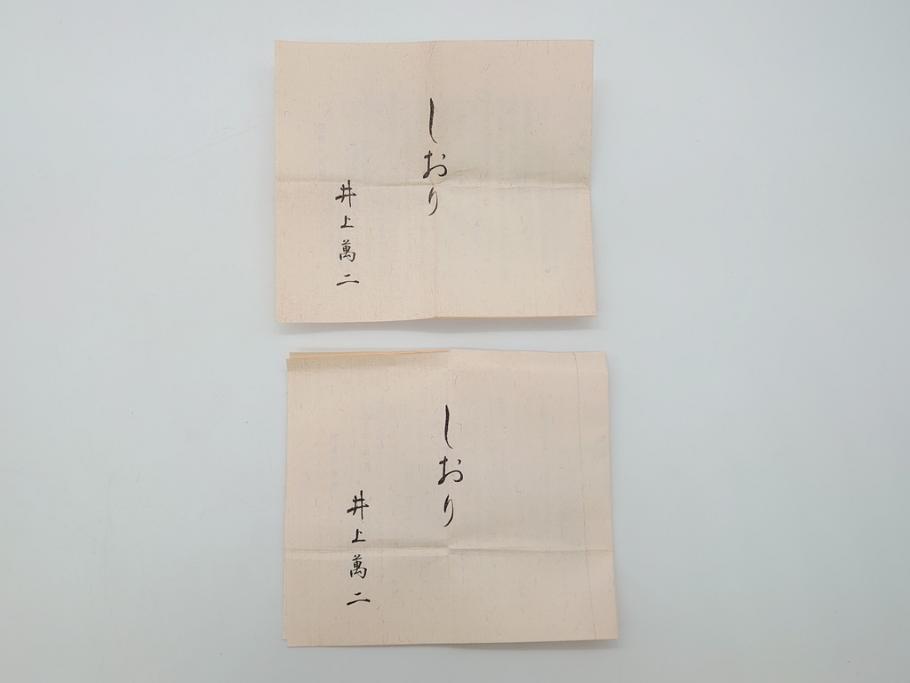 人間国宝　井上萬二　有田　染付　白磁　唐子遊戯文　香合(共箱付き、茶道具、仏具、小物入れ)(R-062854)