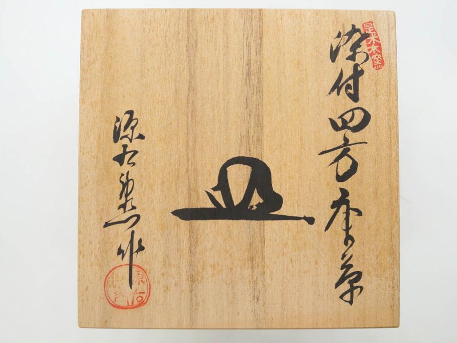 源右衛門窯　有田焼　染付四方唐草　(大)約22cm　7.3寸　(小)約19cm　6.2寸　上品な佇まいの中皿10枚セット(花、取り皿、和皿、和食器、裏印、共箱付き、七寸三分、六寸二分)(R-081496)