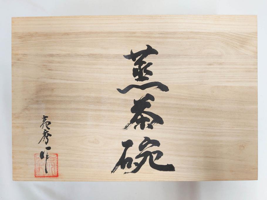 田代亮秀　有田焼　染錦　図変わり　約8.3cm　2.7寸　繊細な絵付けが見事な蒸茶碗6客セット(動物、果物、花割、野苺唐草、群鹿、梅花丸紋、裏印、和食器、共箱付き、二寸七分)(R-081498)