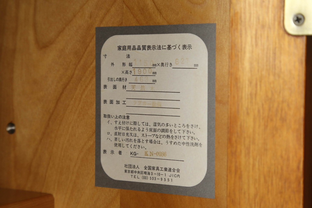 中古　美品　横浜クラシック家具　ダニエル(daniel)　Etranger(エトランジェ)　E-102　クラシカルな佇まいの和タンス(和箪笥、着物箪笥、衣装箪笥、引き出し)(R-075266)