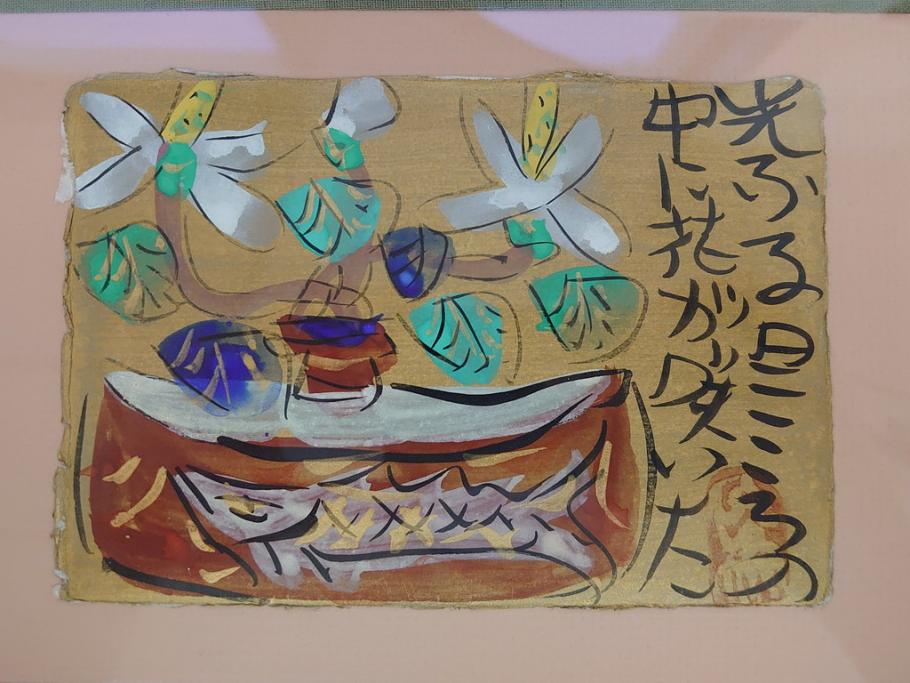 本物 渡辺俊明作 墨彩詩書画 おもいきって咲くおもいきってちる 直筆