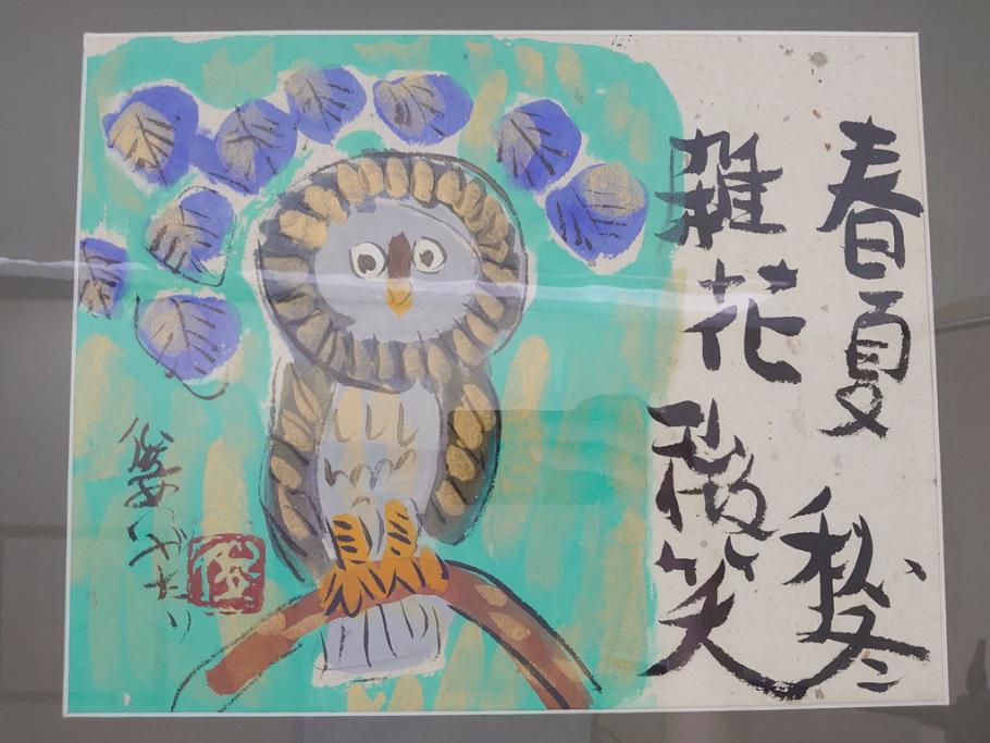 渡辺俊明　蓮笑庵　墨彩詩書画　春夏秋冬　雑花微笑　俊めいがたり(絵画、額装)(R-062889)