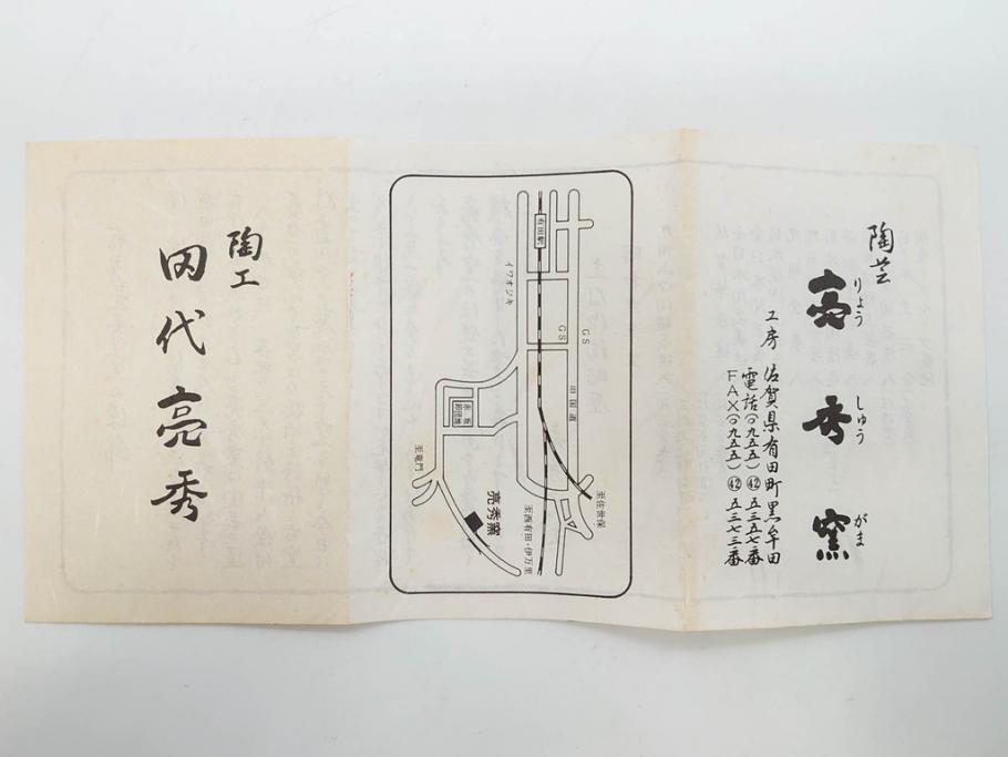 田代亮秀　有田焼　染錦鳳凰唐草紋　花割紋　花唐草紋　万歴風双龍紋　5.2寸・7寸・7.6寸・1尺　華やかな雰囲気の皿2枚&鉢2客セット(鳥、竜、深鉢、中皿、大皿、尺皿、深皿、和皿、和食器、裏印、共箱付き、五寸二分、七寸、七寸六分、一尺)(R-081501)