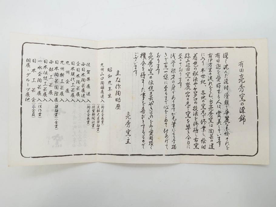 田代亮秀　有田焼　染錦鳳凰唐草紋　花割紋　花唐草紋　万歴風双龍紋　5.2寸・7寸・7.6寸・1尺　華やかな雰囲気の皿2枚&鉢2客セット(鳥、竜、深鉢、中皿、大皿、尺皿、深皿、和皿、和食器、裏印、共箱付き、五寸二分、七寸、七寸六分、一尺)(R-081501)