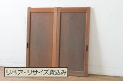 アンティーク建具　当店オリジナルガラス　高級品　シックな空間にぴったりな上手物のガラス戸2枚セット(建具、引き戸)(R-037682)