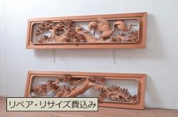ビンテージ建具　井波彫刻　横山富介　松に鶴の繊細な彫刻が目を惹く欄間2枚セット(明かり取り、明り取り、ヴィンテージ)(R-080530)