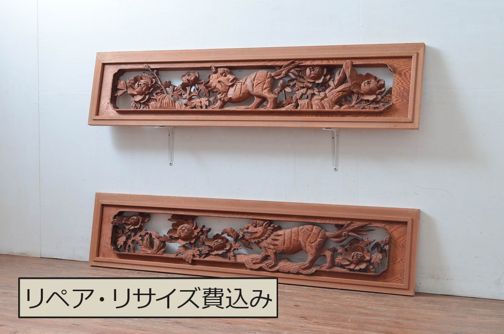 アンティー建具　牡丹　狛犬　職人技が光る!細部まで施された彫刻が目を惹く欄間2枚セット(明かり取り、明り取り、獅子)(R-080531)