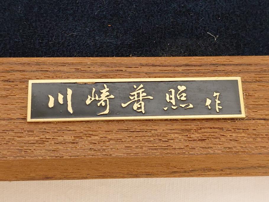 彫刻家 川崎普照 ブロンズ レリーフ(共箱付き、彫塑、額装)(R 彫刻家 川崎普照 ブロンズ レリーフ(共箱付き、彫塑、額装)(R