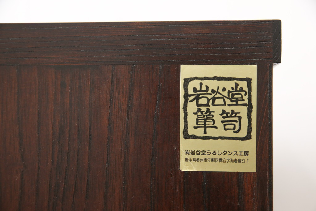 中古　美品　岩谷堂箪笥　凝ったつくりの金具と落ち着いた色合いが美しい収納箪笥(和たんす、引き出し、チェスト)(R-054616)