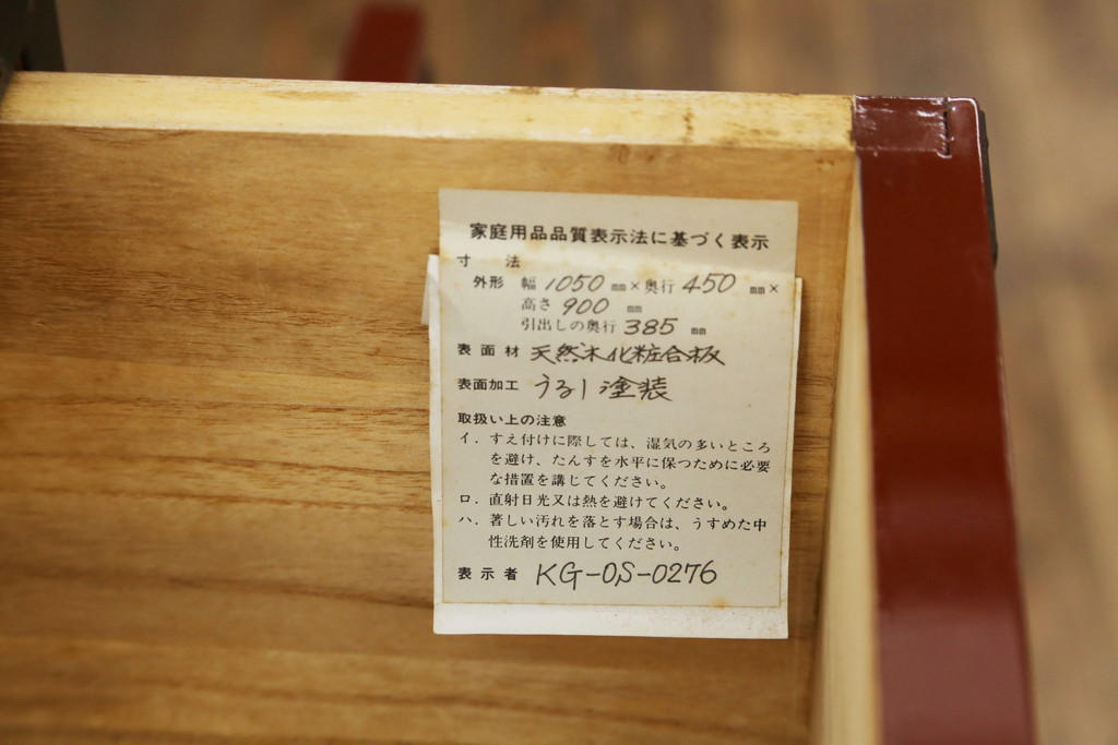 和製ビンテージ　美品　民芸家具　米沢箪笥　伝統工芸　朱塗り　手打ち金具　鋲と凝った金具の意匠が目を引く衣装箪笥(和タンス、収納箪笥、ヴィンテージ、引き出し、チェスト)(R-081432)
