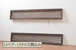 アンティーク建具　和モダンな空間づくりに活躍する組子欄間2枚セット(明り取り、明かり取り)(R-080562)