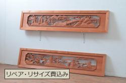 ビンテージ建具　松の木と風情ある風景の彫刻が美しい彫刻欄間2枚セット(明り取り、明かり取り、ヴィンテージ)(R-080563)