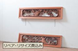 アンティーク建具　井波彫刻　光信作　和の空間を演出する松と梅の彫刻が魅力的な欄間2枚セット(明り取り、明かり取り)(R-080566)