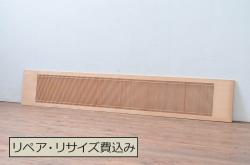 中古　繊細な格子が目を惹く筬欄間1枚(明かり取り、明り取り、オサランマ、おさらんま、格子欄間)(R-080575)