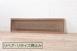 ラフジュ工房オリジナル　欄間リメイク　片面ガラス　風情あふれる組子が美しい壁付け照明(ウォールランプ)