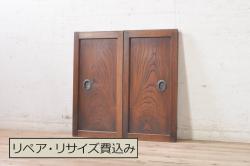 アンティーク建具　漆塗り　明治期より歴史を刻んだ風合いが魅力の帯戸2枚セット(引き戸、板戸、玄関戸、建具)(R-062743)