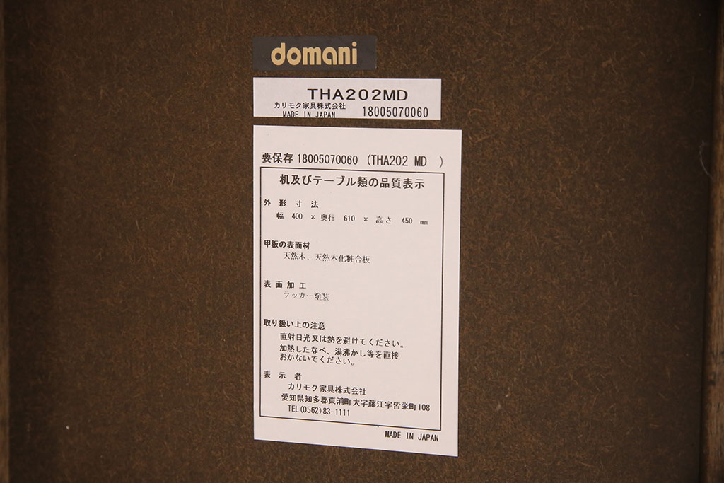 中古　カリモク　domani(ドマーニ)　ゴールドのカラーが映える落ち着いた雰囲気のサイドテーブル(ローテーブル、ナイトテーブル)(R-050902)